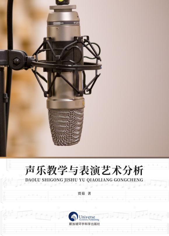 声乐教学与表演艺术分析
