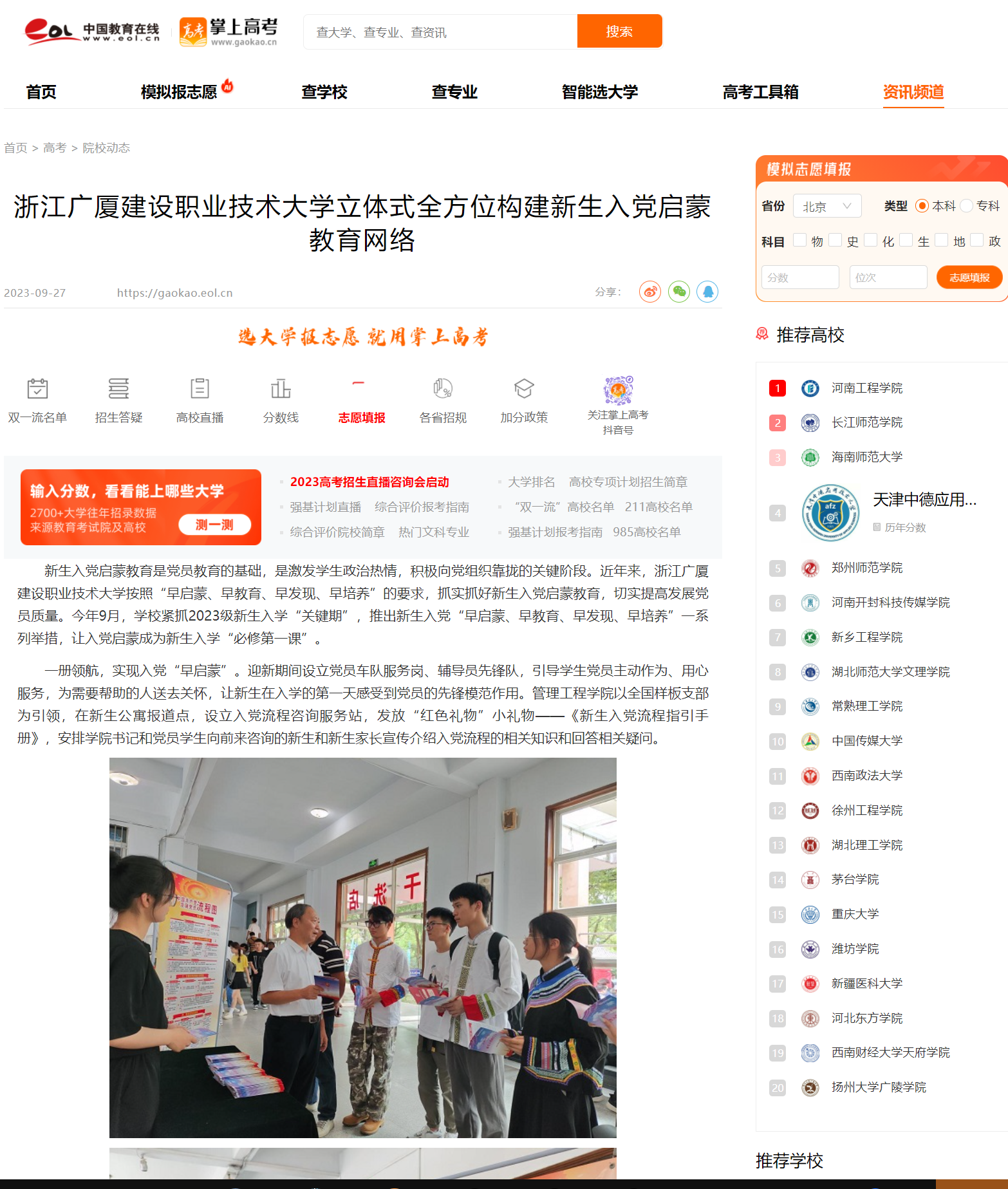 中国教育在线（网络媒体）