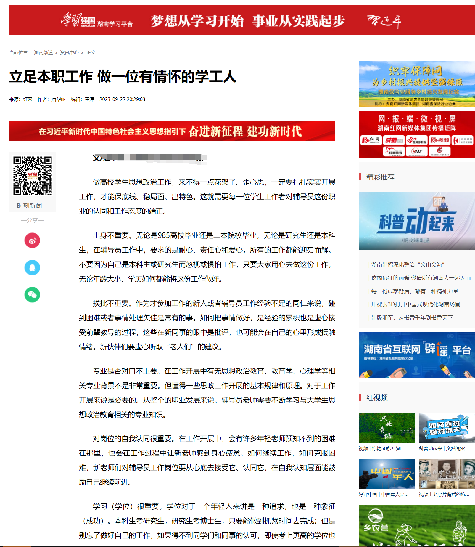 红网湖南频道（网络媒体）