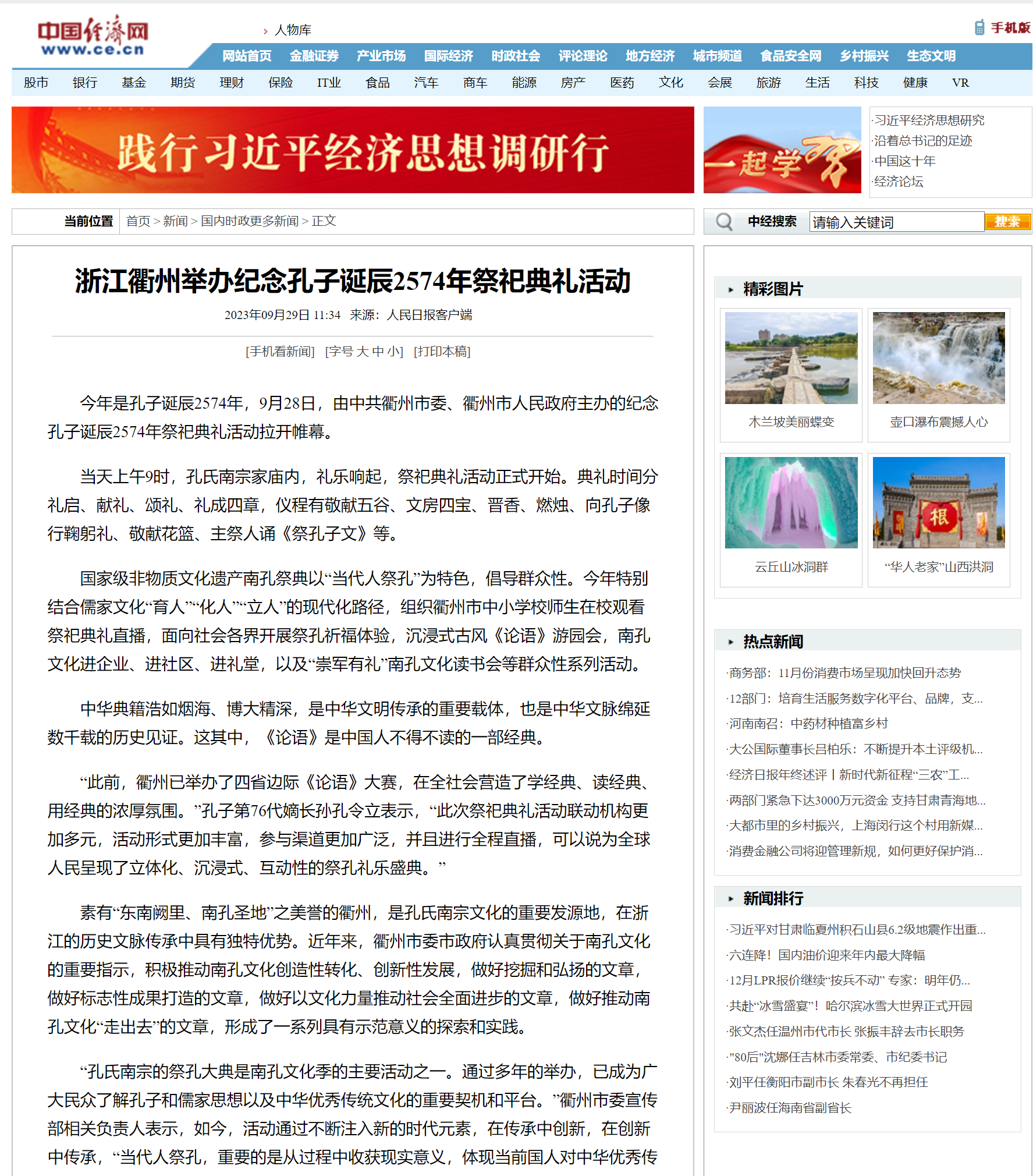 中国经济网（网络媒体）