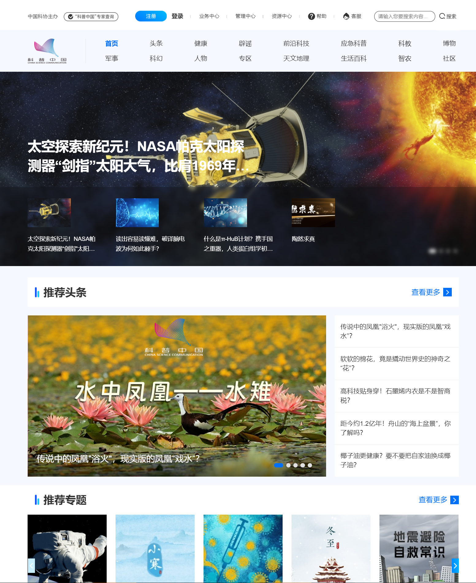 科普中国（网络媒体）