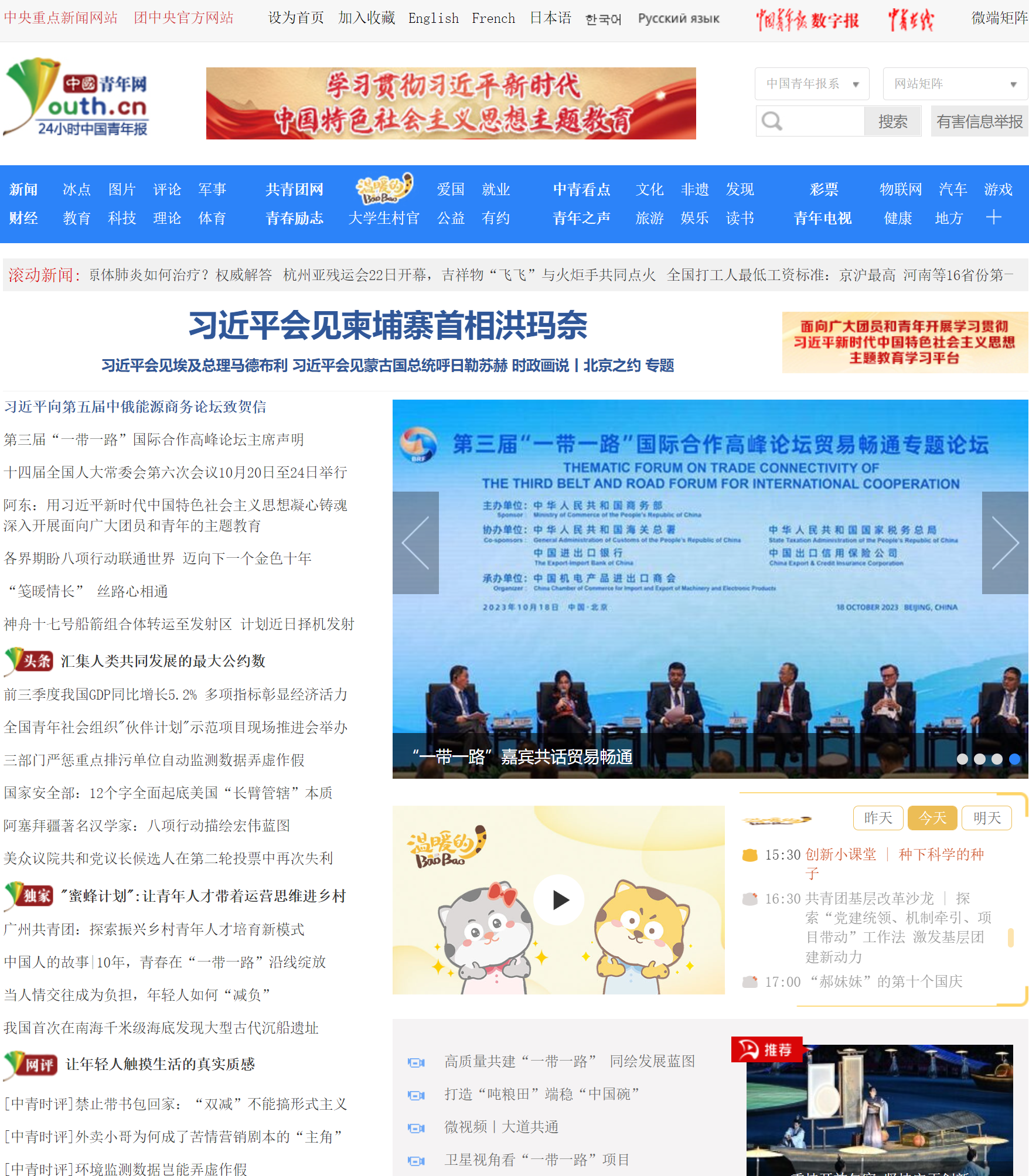 中国青年网（网络媒体）