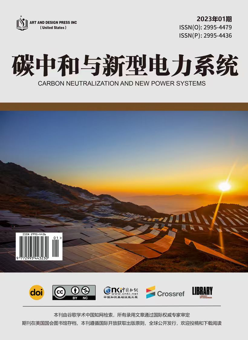 碳中和与新型电力系统期刊封面