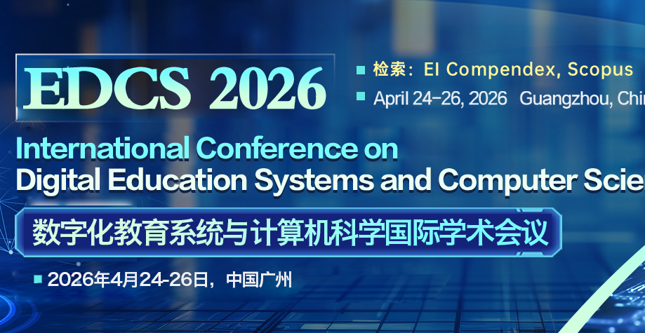 [ACM] 数字化教育系统与计算机科学国际学术会议 (EDCS 2026)背景图