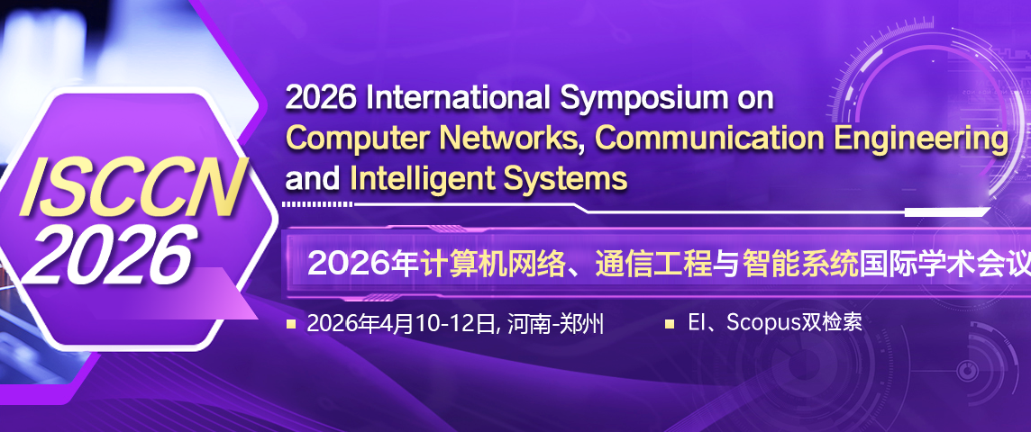 [SPIE] 2026年计算机网络、通信工程与智能系统国际学术会议 (ISCCN 2026)背景图