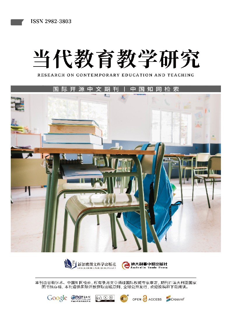 当代教育教学研究