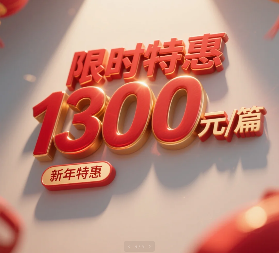 2026新春限时特惠国际刊