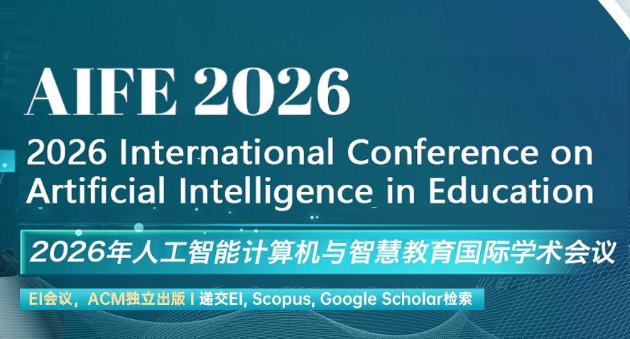 [ACM]2026年人工智能计算机与智慧教育国际学术会议 (AIFE 2026)背景图