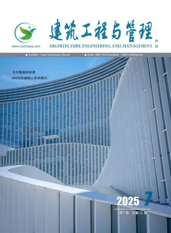 建筑工程与管理